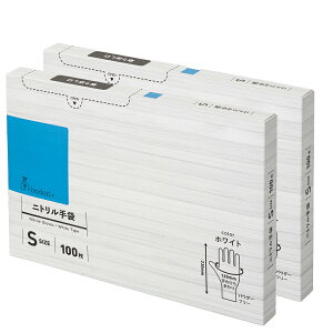 使い捨て手袋 【2個セット】ニトリル手袋 ホワイト 100枚 食品衛生法対応 お料理 毛染め グローブ 使い切り手袋 スマホ対応 スマート収納 プラスチック手袋 キッチン用品 水まわり用品 Sサイ