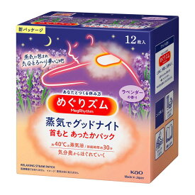 【3個】ホットパック 首 肩 めぐりズム 蒸気でグッドナイト 首もとあったかパック 12枚入 ホットパック 首 肩 蒸気浴 めぐりズム めぐリズム めぐりずむ 快眠 首もと リラックス 睡眠 眠活 KAO 花王 無香料 ラベンダーの香り