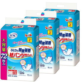 【3個】大人用紙おむつ 紙パンツ用パッド まとめ買い リフレ ひとりで簡単装着紙パンツ用パッド 920605 920606リブドゥ 尿取りパッド 医療費控除対象品 大容量 介助 つけやすい 広げやすい ずれにくい 内側 パッド2回吸収72枚 パッド4回吸収42枚