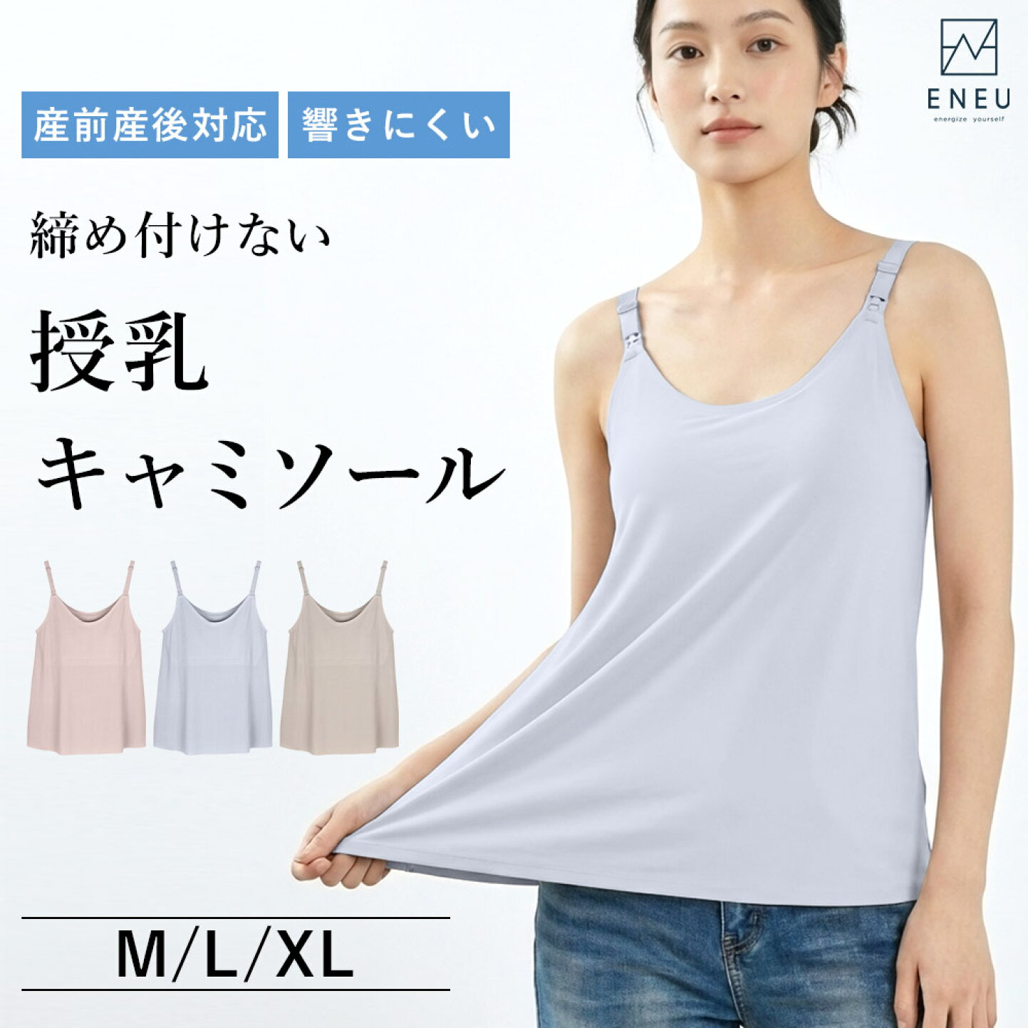 楽天市場 | ENEU授乳服 - 夏の授乳インナー特集