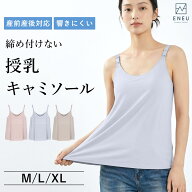 【2枚で10％3枚で15％オフクーポン】授乳ブラ 冷感 授乳 キャミ 冷感 授乳キャミソール 夏 授乳インナー …