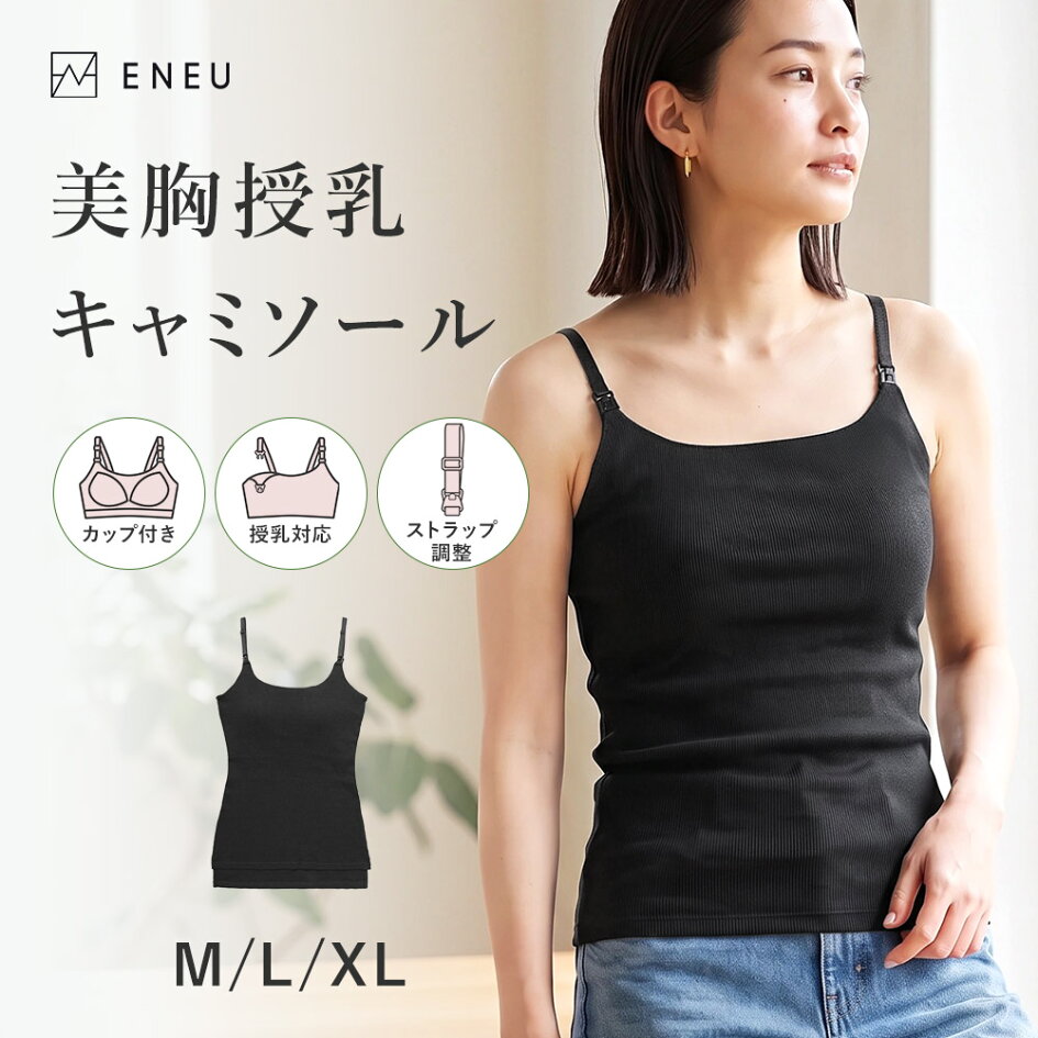 楽天市場 | ENEU授乳服 - ママ第一優先の商品開発・産後女性向け 