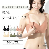 【2枚で10％3枚で15％オフクーポン】授乳ブラ シームレス ブラ 授乳ブラ シームレス 授乳ブラ 垂れ防止 …