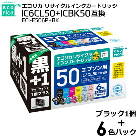 【送料無料】エコリカ　リサイクル　インクカートリッジ　ECI−E506P＋BK（エプソン用　IC6CL50＋ICBK50互換）　ecorica