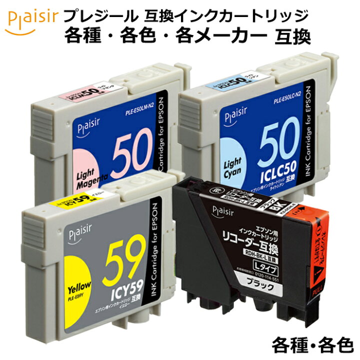 楽天市場】プレジール 互換インクカートリッジ 各種・各色 各メーカー 
