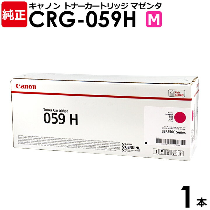 楽天市場】【送料無料】CANON 純正品 トナーカートリッジ059H 