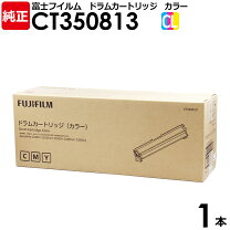楽天市場】富士ゼロックス 純正 ドラムカートリッジ カラー ct350813の通販