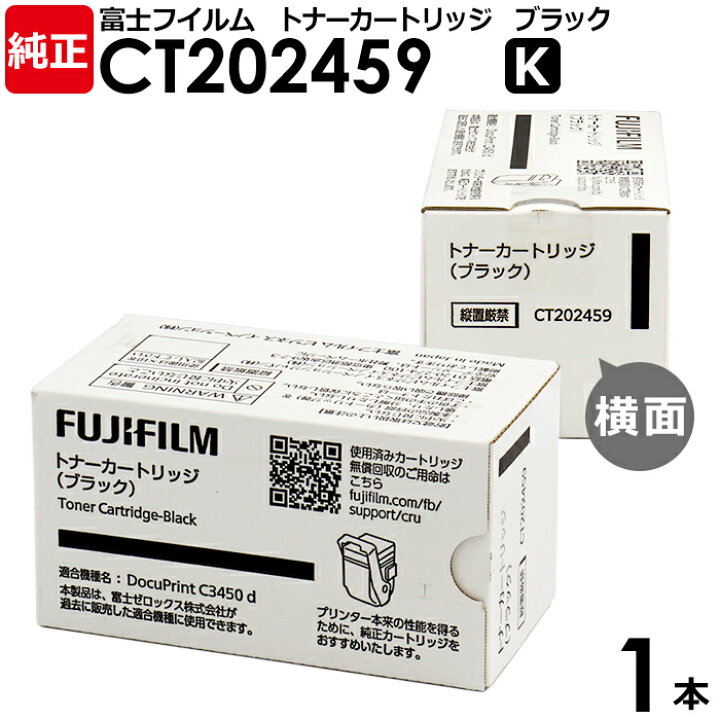 楽天市場】【送料無料】FUJIFILM 純正品 トナーカートリッジ CT202459  