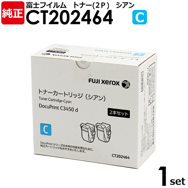 楽天市場】【送料無料】FUJIFILM 純正品 トナーカートリッジ CT202464 