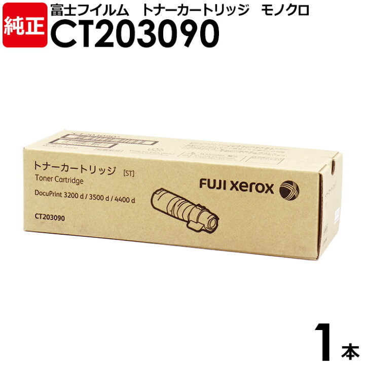 楽天市場】【送料無料】FUJIFILM 純正品 トナーカートリッジ CT203090 