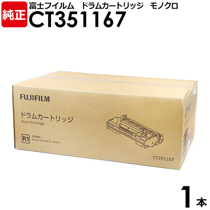 楽天市場】【送料無料】FUJIFILM 純正品 ドラムカートリッジ CT351167 