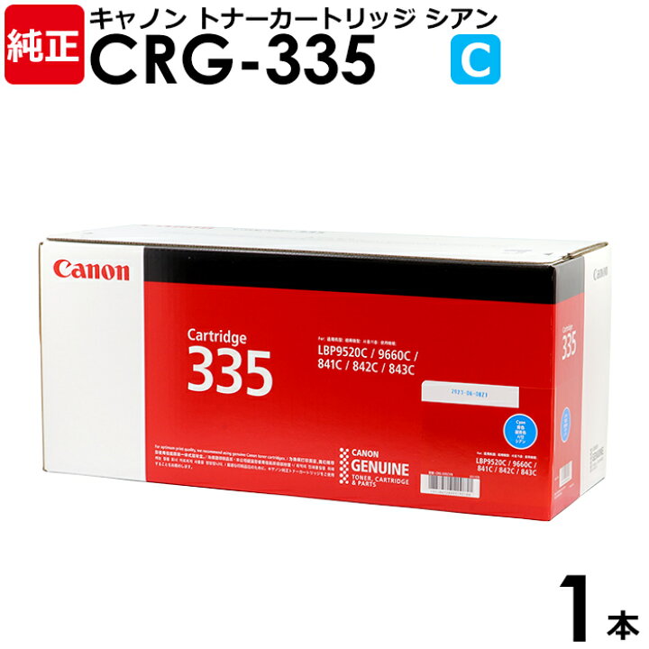 楽天市場】【送料無料】Canon 純正品 トナーカートリッジ335C シアン 1  