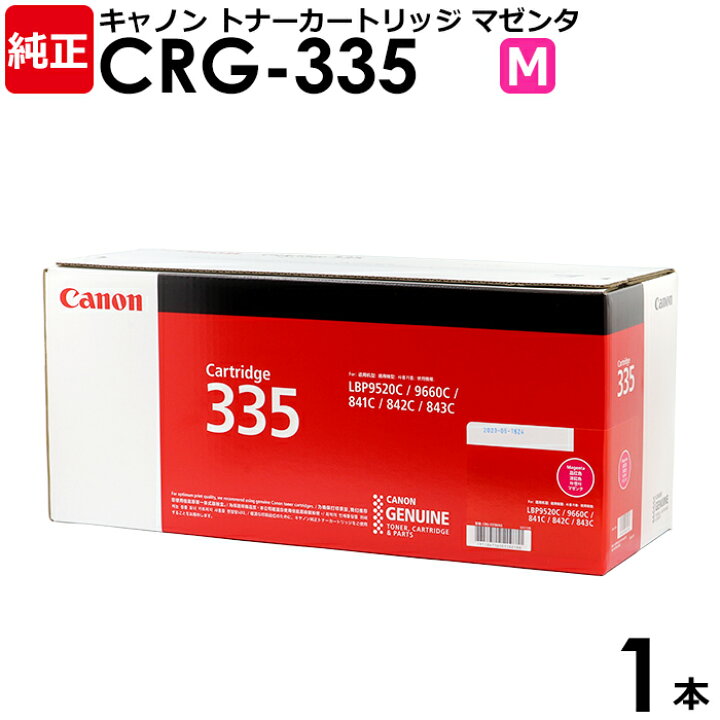 楽天市場】【送料無料】Canon 純正品 トナーカートリッジ335M マゼンタ 