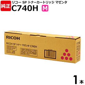 【送料無料】RICOH 純正品 SP トナー マゼンタ C740H M 1本 RICOH SPC740 SPC750 SPC751用 600586 リコー