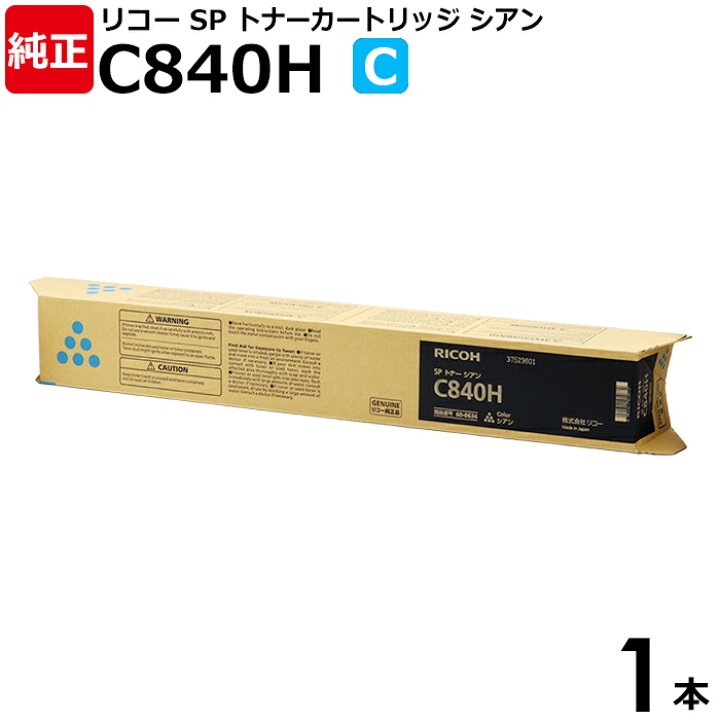 楽天市場】【送料無料】RICOH 純正品 SP トナー シアン 