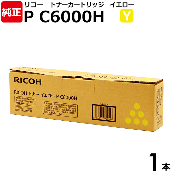 楽天市場】【送料無料】RICOH 純正品 トナー イエロー P C6000H Y 1本 
