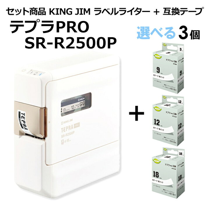 楽天市場】【送料無料】【テプラ本体＋選べる3個セット】キングジム 