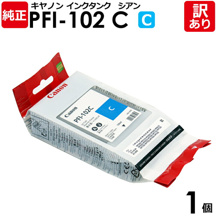 楽天市場】【送料無料】【訳あり】キヤノン 純正品 袋入 PFI 