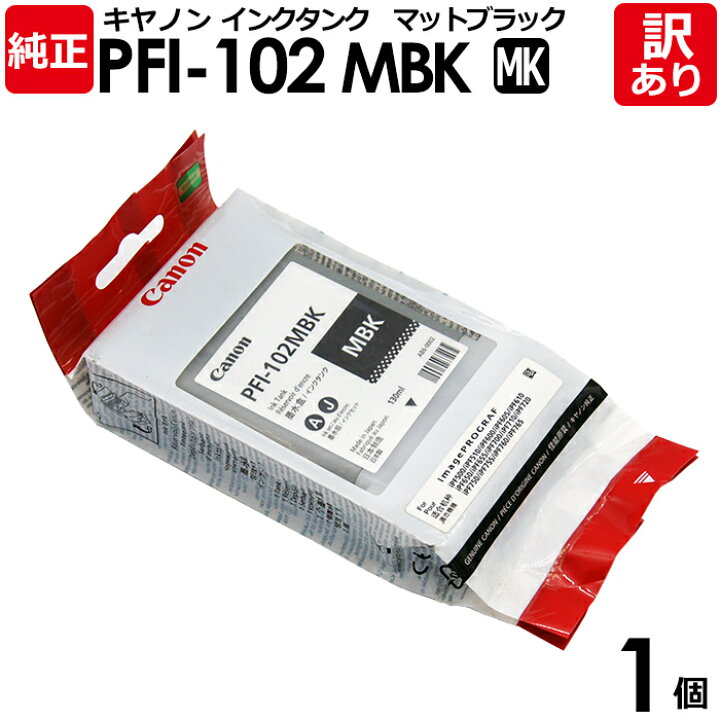 楽天市場】【送料無料】【訳あり】キヤノン 純正品 袋入 PFI-102 MBK  
