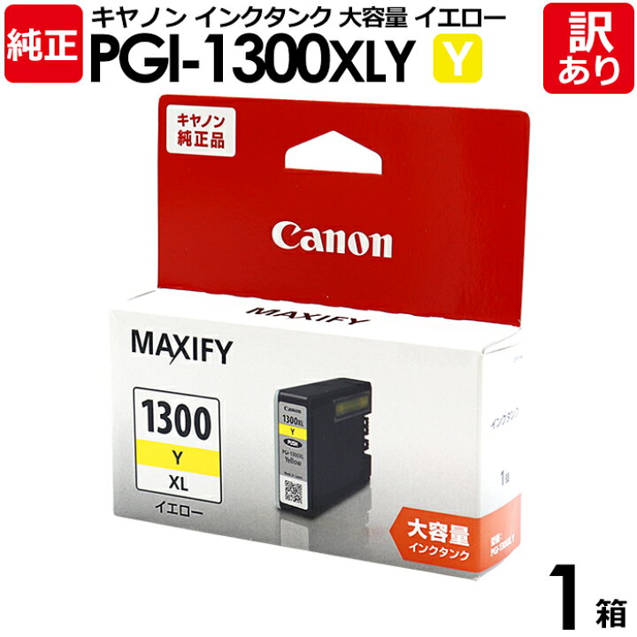 楽天市場】【訳あり】キヤノン 純正品 個装箱入 PGI-1300XLY インク 