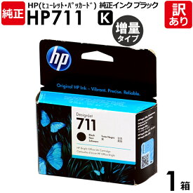 【送料無料】【訳あり】HP　純正品　箱入　HP711　K　インク カートリッジ　黒・ブラック　CZ133A　80mL　増量　Designjet　T520／T120用　ヒューレット・パッカード　エイチピー　1箱【領収書発行OK 】