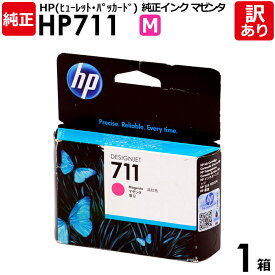 【送料無料】【訳あり】HP　純正品　箱入　HP711　M　インク カートリッジ　マゼンタ　CZ131A　29mL　Designjet　T520／T120用　ヒューレット・パッカード　エイチピー　1箱【領収書発行OK 】