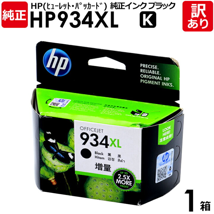 楽天市場】【送料無料】【訳あり】HP 純正品 箱入 HP934XL K 