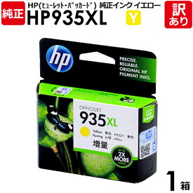 【訳あり】HP　純正品　箱入　HP935XL　Y　インク カートリッジ　イエロー　C2P26AA　ヒューレット・パッカード　エイチピー　1箱【領収書発行OK 】