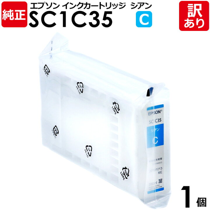 楽天市場】【送料無料】【訳あり】エプソン 純正品 袋入 SC1C35 インク 