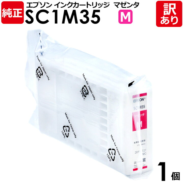 楽天市場】【送料無料】【訳あり】エプソン 純正品 袋入 SC1M35  