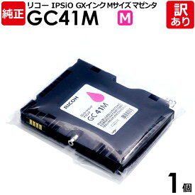【訳あり】リコー 純正品 袋入 GC41M インクカートリッジ マゼンタ GXカートリッジ Mサイズ RICOH 1個【領収書発行OK 】