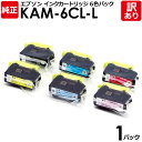 【送料無料】【訳あり】エプソン 純正品 袋入パック KAM-6CL-L/6色セット インク カートリッジ KAM-L(BK/C/M/Y/LC/LM) 6色パック 増量 EPSON 1パック【領収書発行OK 】