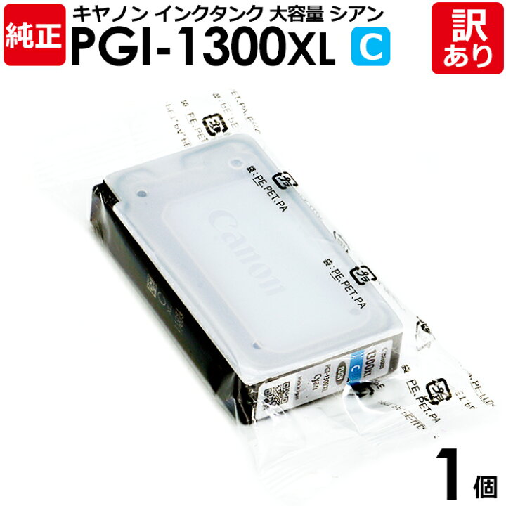 楽天市場】【訳あり】キヤノン 純正品 袋入 PGI-1300XLC インク 