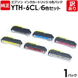 【送料無料】【訳あり】エプソン 純正品 袋入パック YTH-6CL/6色セット インク カートリッジ YTH(BK/C/M/Y/RD/GY) 6色パック EP-10VA/EP-30VA用 EPSON 1パック【領収書発行OK 】
