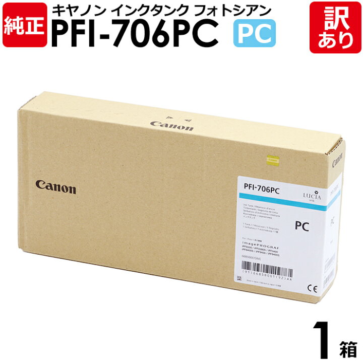 楽天市場】【送料無料】【訳あり】キヤノン 純正品 箱入 PFI-706 PC 