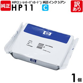 【送料無料】【訳あり】HP　純正品　袋入パック　HP11　C　インク カートリッジ　シアン　C4836A　28mL　ヒューレット・パッカード　エイチピー　1個【領収書発行OK 】