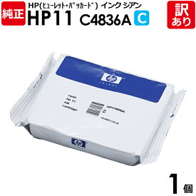 【送料無料】【訳あり】HP 純正品 袋入パック HP11 C インク カートリッジ シアン CZ4836A 28mL ヒューレット・パッカード エイチピー 1個【領収書発行OK 】