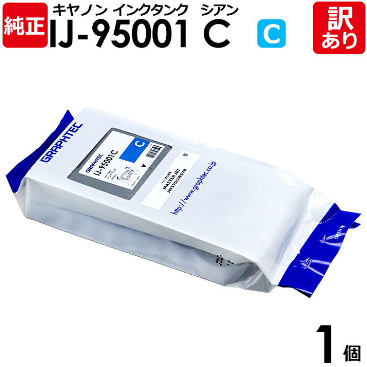 楽天市場】【送料無料】【訳あり】グラフテック 純正品 袋入 IJ-95001C 