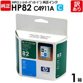 【送料無料】【訳あり】HP　純正品　箱入　HP82　C　インク カートリッジ　シアン　C4911A　染料　ヒューレット・パッカード　エイチピー　1箱【領収書発行OK 】