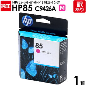 【送料無料】【訳あり】HP　純正品　箱入　HP85　M　インク カートリッジ　マゼンタ　C9426A　28mL　染料　ヒューレット・パッカード　エイチピー　1箱【領収書発行OK 】