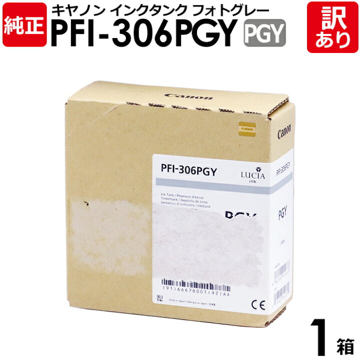 楽天市場】【送料無料】【訳あり】キヤノン 純正品 箱入 PFI -306 PGY  