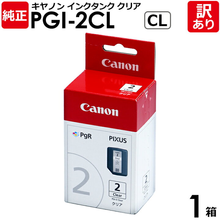 楽天市場】【訳あり】キヤノン 純正品 箱入 PGI-2 Clear インクタンク 