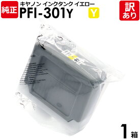 【送料無料】【訳あり】キヤノン 純正品 袋入 PFI-301 Y インクタンク 顔料イエロー 330mL Canon キャノン 1個【領収書発行OK 】