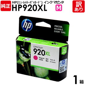 【訳あり】HP 純正品 箱入 HP920XL M インク カートリッジ マゼンタ CD973AA 増量 ヒューレット・パッカード エイチピー 1箱【領収書発行OK 】