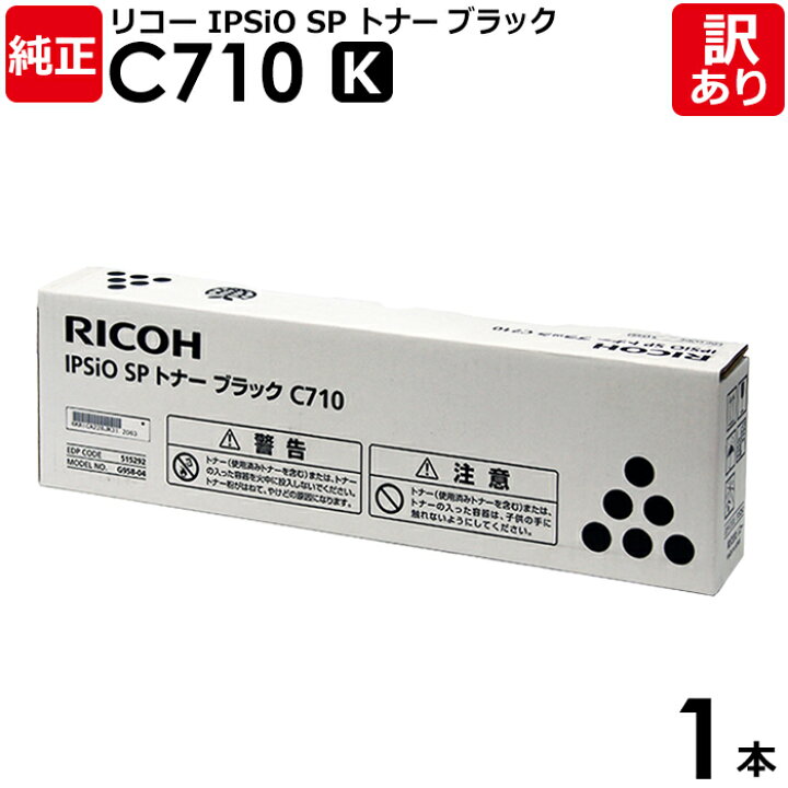 楽天市場】【送料無料】【訳あり】リコー 純正品 IPSiO SP 