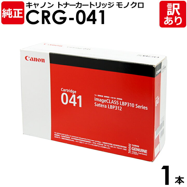 楽天市場】【送料無料】【訳あり】キヤノン 純正品 カートリッジ041  
