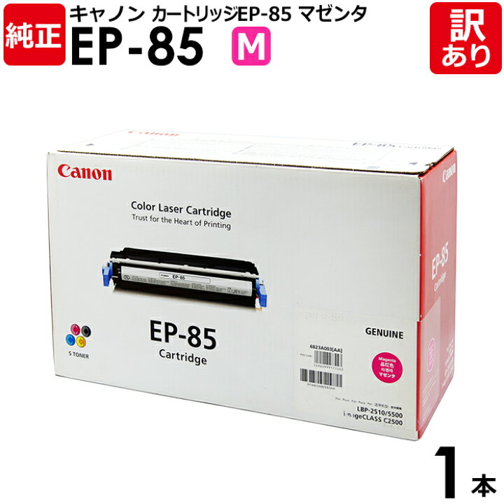 Canon  レーザカートリッジ EP-85 マゼンタ新品
