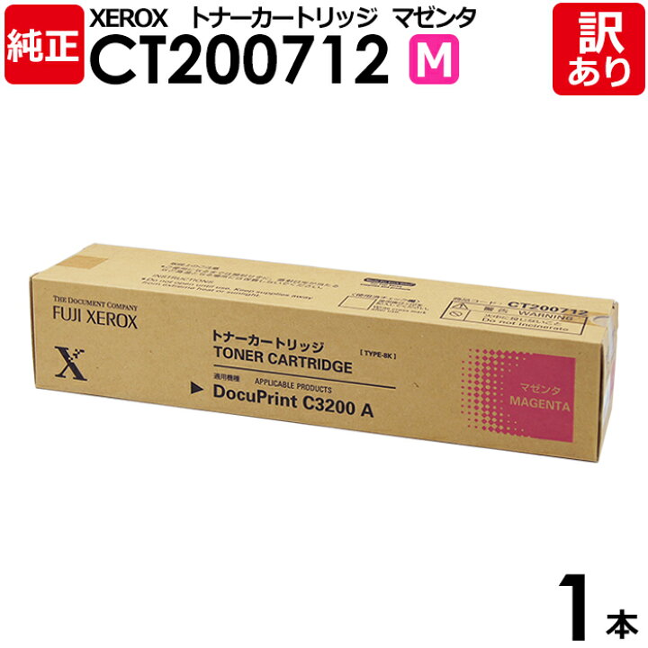 楽天市場】【送料無料】【訳あり】富士ゼロックス 純正品 CT200712 M  