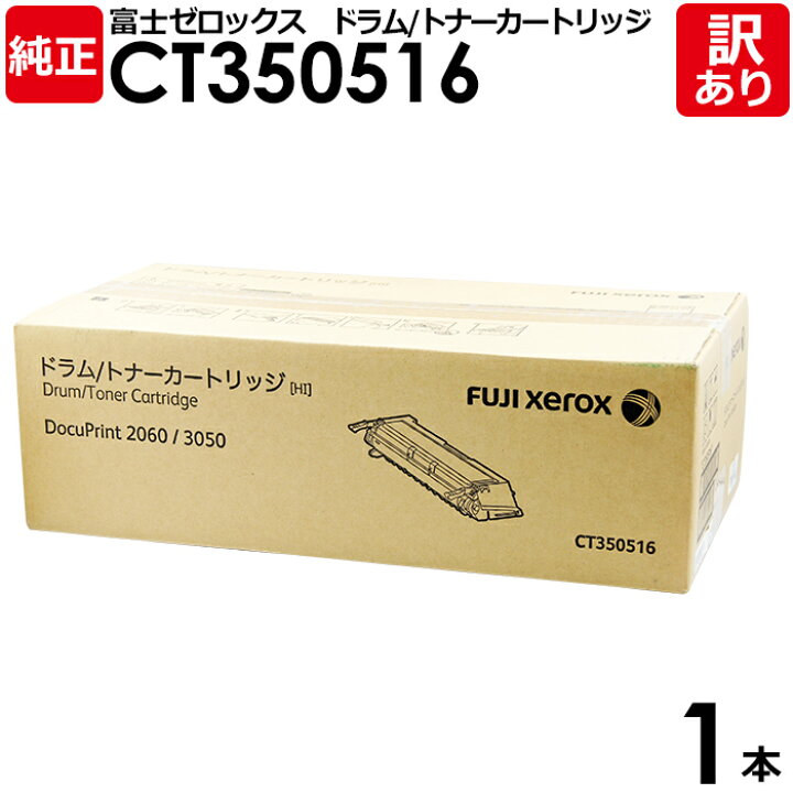 楽天市場】【送料無料】【訳あり】富士ゼロックス 純正品 CT350516 