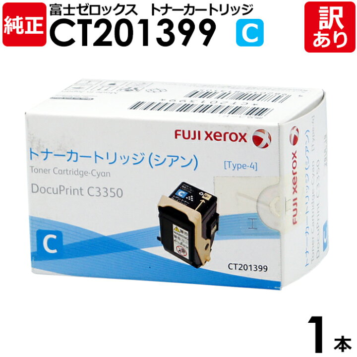 楽天市場】【送料無料】【訳あり】富士ゼロックス 純正品 